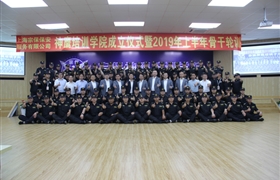 宗保神鷹培訓學(xué)院成立了！2019年上半年骨干輪訓圓滿(mǎn)結束！