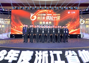 頒獎盛典嘉賓紛至 民泰特保確保安全 ——浙江民泰圓滿(mǎn)完成浙江“