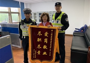 救人危急暖人心 真誠感謝送錦旗 ——閔行交通輔警項目救人收到錦