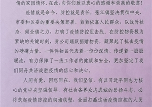 表?yè)P感謝 見(jiàn)證宗保人抗“疫”的責任和擔當 ——宗保公司參與疫情