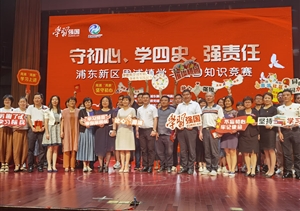 上海宗保保安服務(wù)有限公司黨支部 參加周浦鎮“守初心、學(xué)四史、強