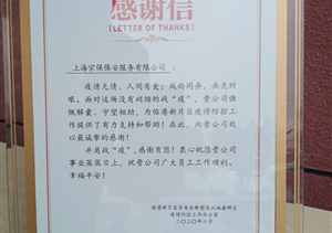 抗擊疫情勇?lián)?  同舟逆行克時(shí)艱--臨港新片區送來(lái)表?yè)P信