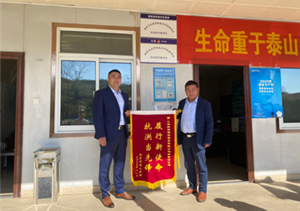 抗洪搶險勇?lián)?獲贈錦旗砥礪行  —宗保南京分公司收到棲霞街道贈