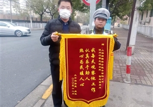 擔當履責有作為  實(shí)績(jì)突出受表?yè)P—公司近期連續收到錦旗、表?yè)P信