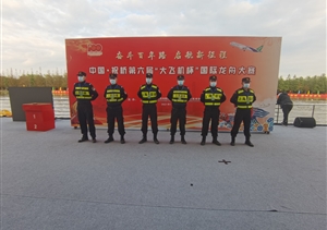 宗保公司圓滿(mǎn)完成中國·祝橋第六屆“大飛機杯” 國際龍舟大賽安保