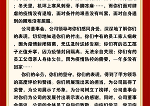 致宗保機場(chǎng)防疫隊員的一封信