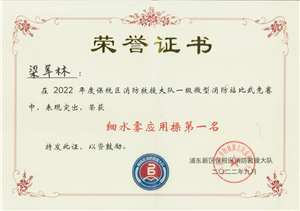 宗保公司員工在2022年度浦東新區保稅區消防救援大隊一級微型消防