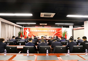宗保公司召開(kāi)迎接二十大安全管理工作部署會(huì )