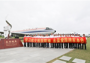 學(xué)習航空報國精神 弘揚傳承優(yōu)良作風(fēng)—宗保公司組織退役軍人員工開(kāi)