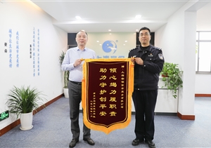 宗保公司接連收到甲方贈送的錦旗和寄送的表?yè)P信（2024.1.26）