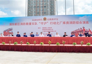 宗保公司參加浦東新區消防救援支隊“守滬”行動(dòng)之廠(chǎng)庫房消防綜合